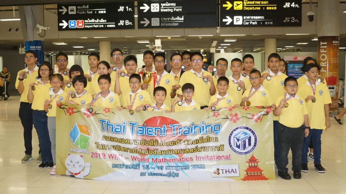 นร.ไทยสุดยอด!แข่งคณิตศาสตร์นานาชาติคว้ารางวัลกลับมาเพียบ