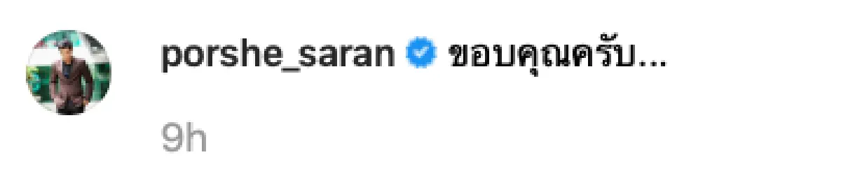 "พอร์ช-ดาว” ชี้แจงแล้ว! กรณีฝ่ายชายปรี๊ดแตกโพสต์แรงลง IG