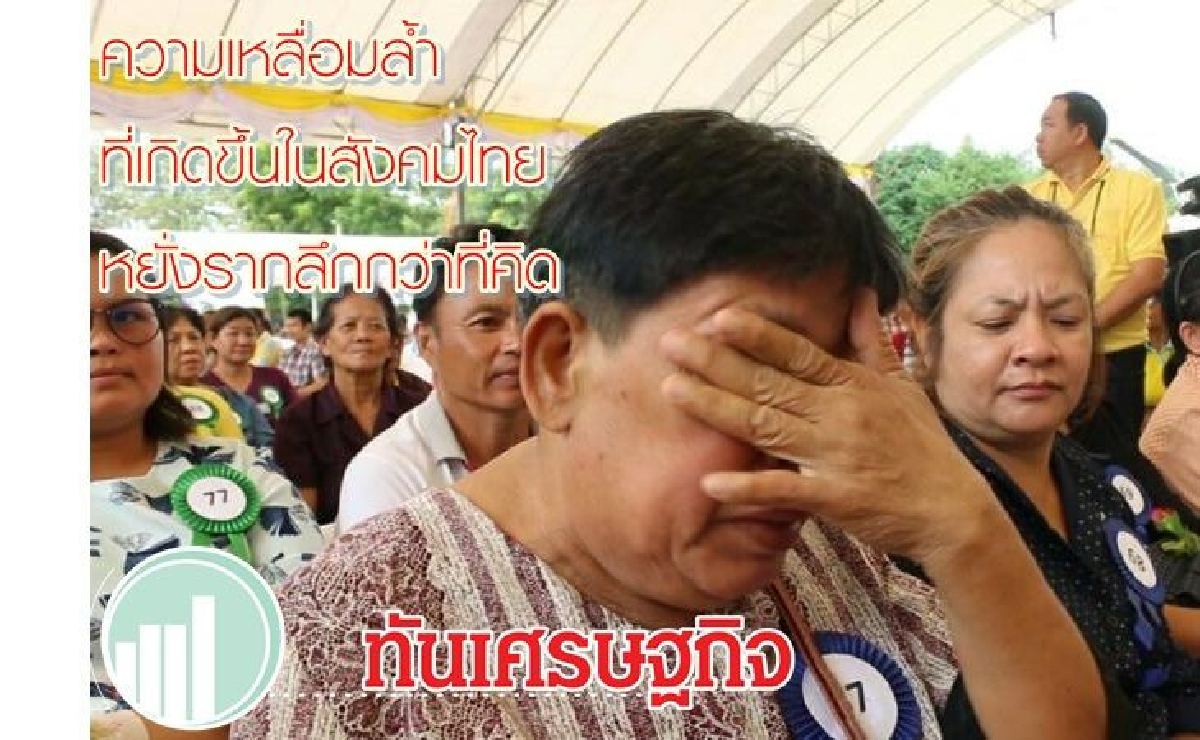 ต่อสู้ความเหลื่อมด้วยการกระจายความเจริญ ต่อสู้ความเหลื่อมด้วยการกระจายความเจริญ