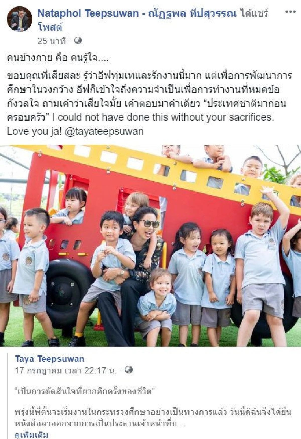 รมว.ศึกษา ขอบคุณภรรยาที่ลาออกจากงานรัก เพื่อไม่ให้สังคมกังขา