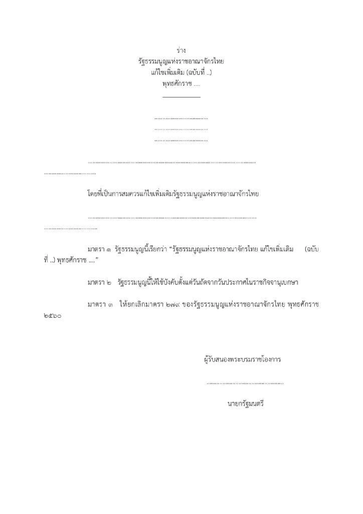 "ปิยบุตร" เครื่องร้อนยกร่างแก้ไขรัฐธรรมนูญปิดสวิทซ์สว.ล้มคำสั่งคสช.