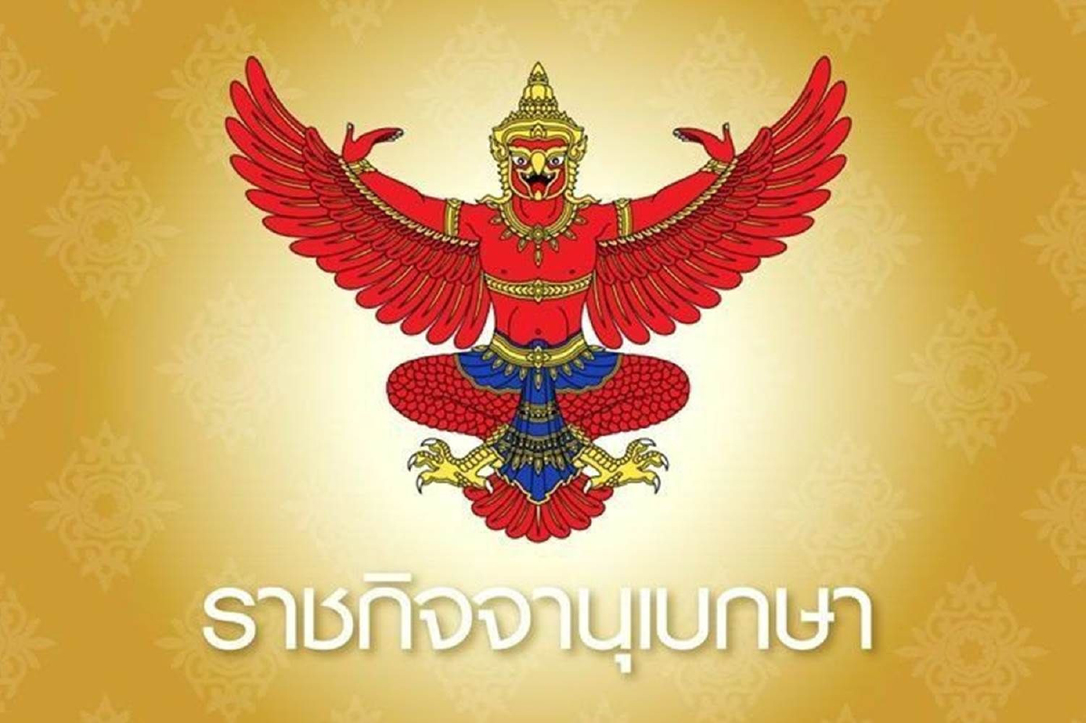 โปรดเกล้าฯแต่งตั้งนายทหารราชองครักษ์ 31 นาย โปรดเกล้าฯแต่งตั้งนายทหารราชองครักษ์ 31 นาย