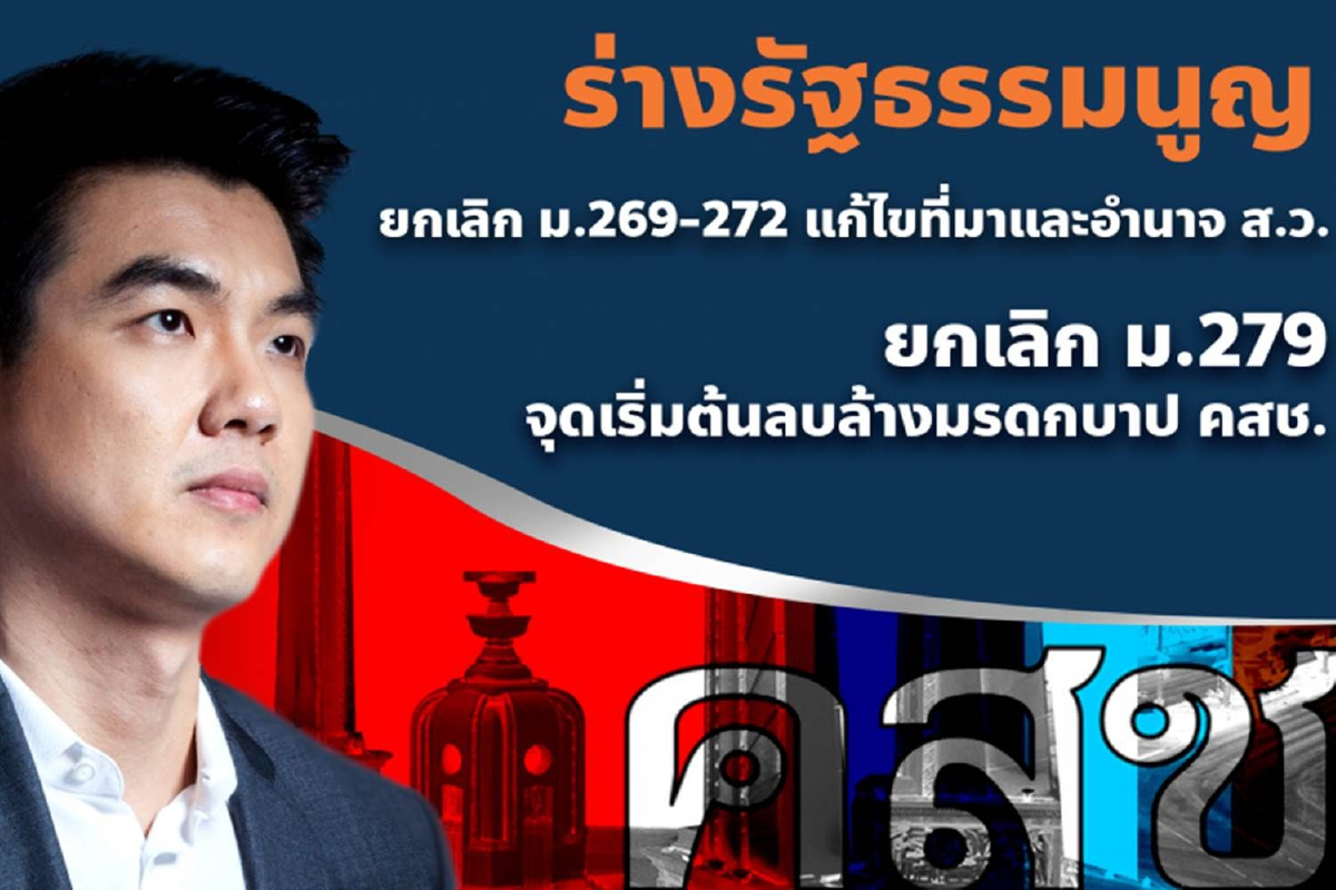 "ปิยบุตร" เครื่องร้อนยกร่างแก้ไขรัฐธรรมนูญปิดสวิทซ์สว.ล้มคำสั่งคสช. "ปิยบุตร" เครื่องร้อนยกร่างแก้ไขรัฐธรรมนูญปิดสวิทซ์สว.ล้มคำสั่งคสช.