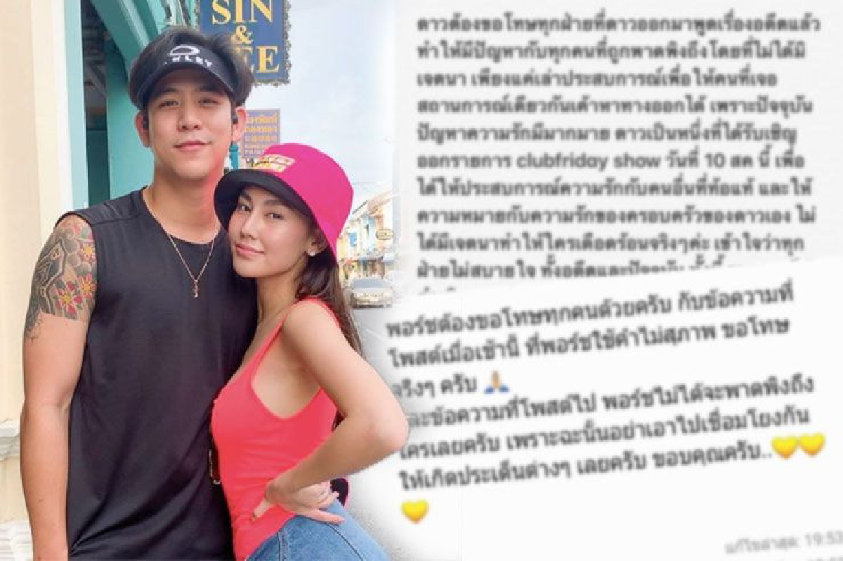 "พอร์ช-ดาว” ชี้แจงแล้ว! กรณีฝ่ายชายปรี๊ดแตกโพสต์แรงลง IG "พอร์ช-ดาว” ชี้แจงแล้ว! กรณีฝ่ายชายปรี๊ดแตกโพสต์แรงลง IG