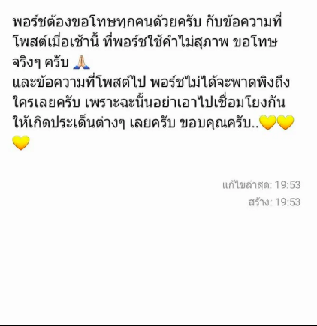 "พอร์ช-ดาว” ชี้แจงแล้ว! กรณีฝ่ายชายปรี๊ดแตกโพสต์แรงลง IG