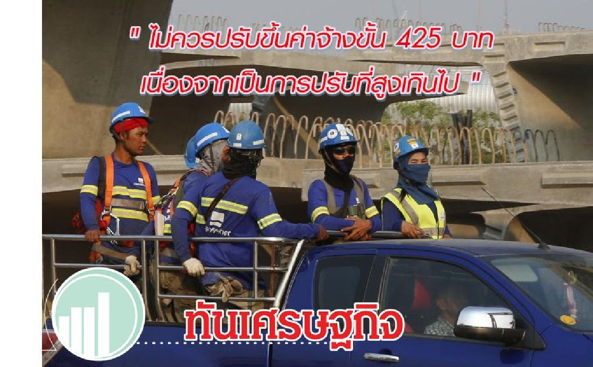 นโยบายปรับขึ้นค่าจ้าง (จากฝ่ายการเมือง) นโยบายปรับขึ้นค่าจ้าง (จากฝ่ายการเมือง)