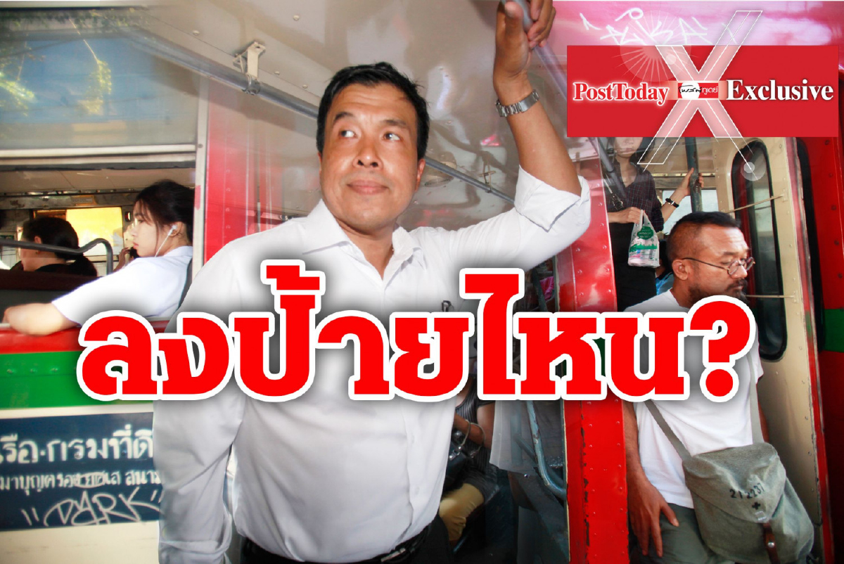 'ชัชชาติ'ส่อชิ่งเพื่อไทยลงอิสระชิงเก้าอี้ผู้ว่ากทม. 'ชัชชาติ'ส่อชิ่งเพื่อไทยลงอิสระชิงเก้าอี้ผู้ว่ากทม.