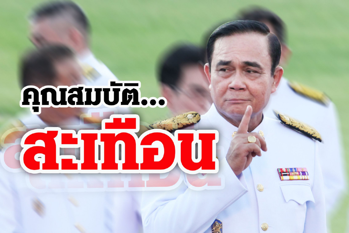 ปมขาดคุณสมบัติตามหลอน'บิ๊กตู่' ปมขาดคุณสมบัติตามหลอน'บิ๊กตู่'