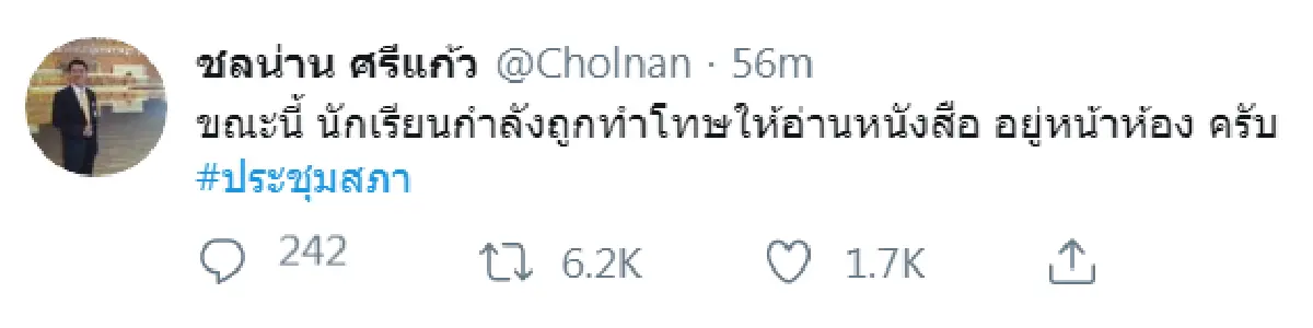 "ชลน่าน" เหน็บ "นักเรียนกำลังถูกทำโทษให้อ่านหนังสือ อยู่หน้าห้อง"