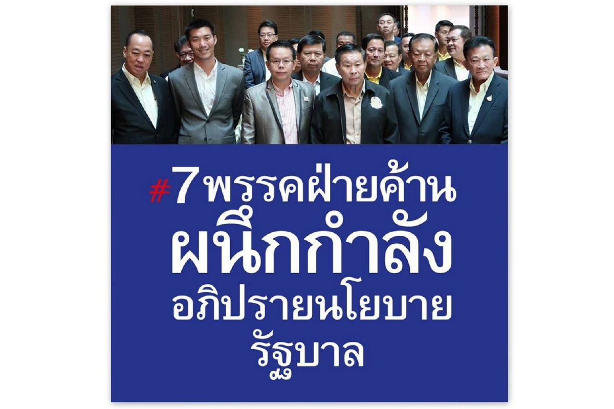 สุดารัตน์ส่งกำลังใจ7พรรคร่วมฝ่ายค้านทำหน้าที่พิทักษ์ผลประโยชน์ประชาชน สุดารัตน์ส่งกำลังใจ7พรรคร่วมฝ่ายค้านทำหน้าที่พิทักษ์ผลประโยชน์ประชาชน