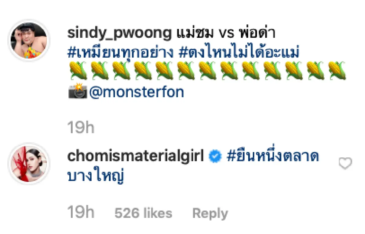 “แม่ชม” บอกว่าได้ทุกตรง เมื่อเจอลุค “พ่อด่า” ของ “ปิงปอง"