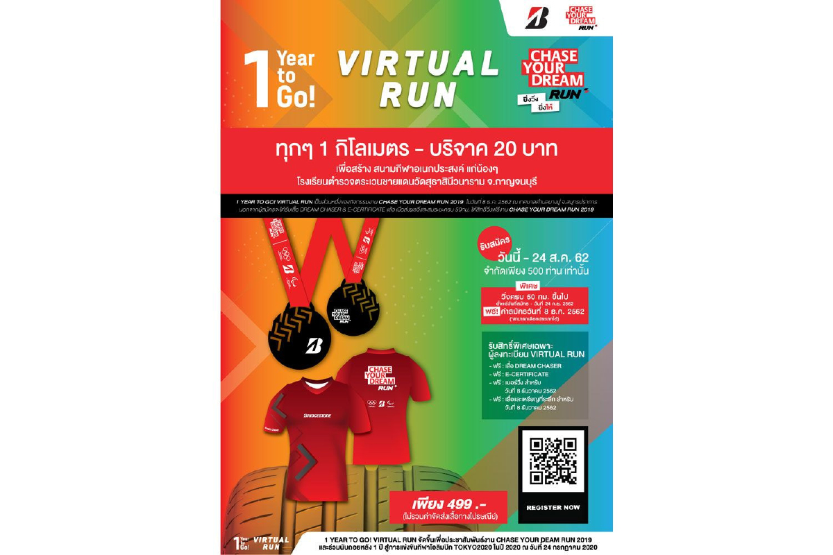 บริดจสโตน เปิดตัวกิจกรรม “1 Year to GO! Virtual Run” วิ่งที่ไหน เมื่อไหร่ ก็ได้ บริดจสโตน เปิดตัวกิจกรรม “1 Year to GO! Virtual Run” วิ่งที่ไหน เมื่อไหร่ ก็ได้
