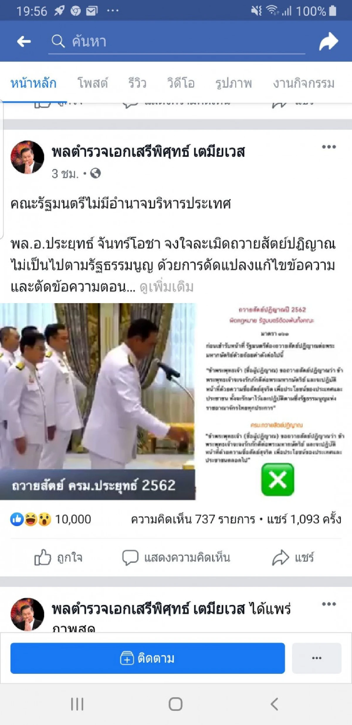 'เสรีพิศุทธ์'ลั่นครม.ลุงตู่ไม่มีอำนาจบริหารประเทศ