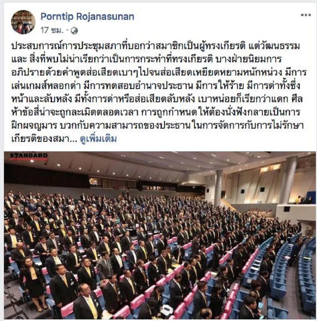 'หมอพรทิพย์'โอดนั่งผจญมาร2วันกับพฤติกรรมสภาผู้ทรงเกียรติ