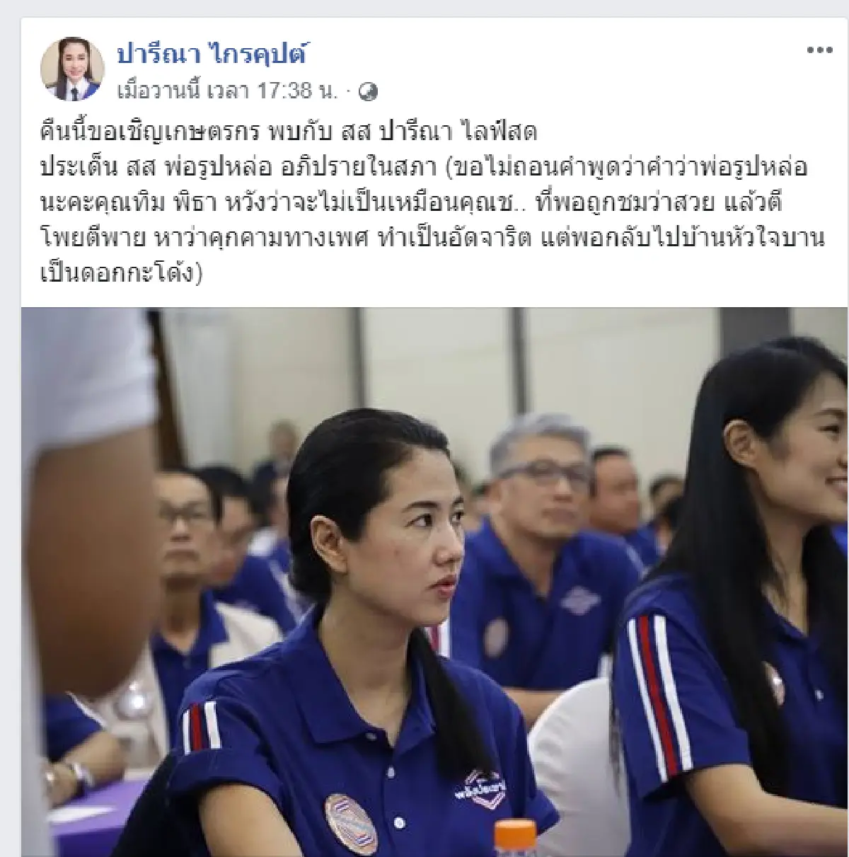 "ปารีณา"เผย"พิธา"อภิปรายขายข้าวได้สามหมื่นบาทต่อตันเอาฮาหรือเปล่า