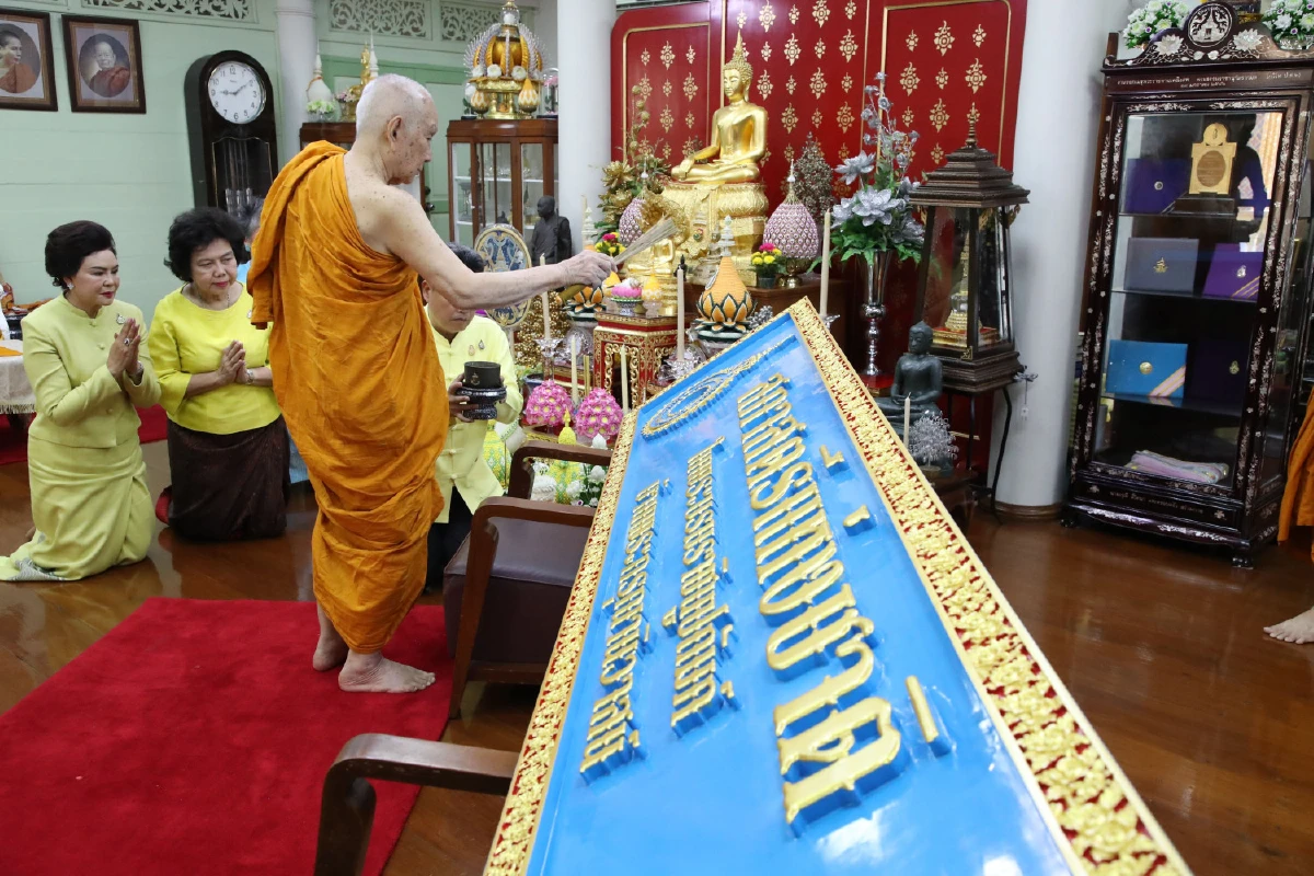 สมเด็จพระสังฆราช ทรงเจิมป้ายสภาสมาคมสตรีแห่งชาติฯ