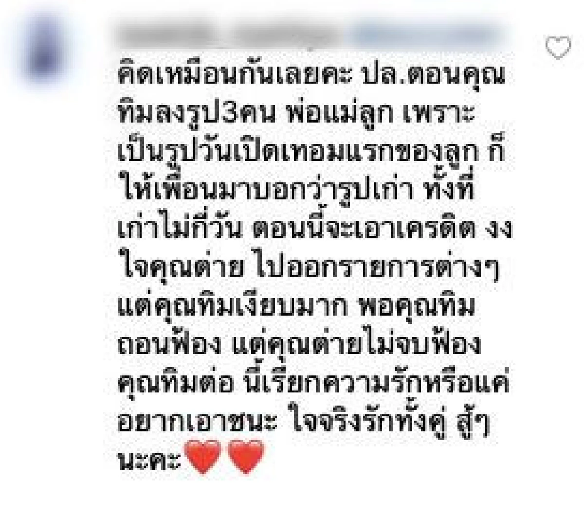 ดราม่าลอยมา! "ต่าย” คอมเมนต์ภาพ "ทิม พิธา” เลี้ยงลูกอย่าลืม Positive mind