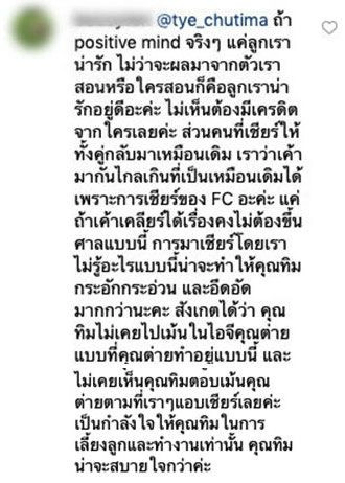 ดราม่าลอยมา! "ต่าย” คอมเมนต์ภาพ "ทิม พิธา” เลี้ยงลูกอย่าลืม Positive mind