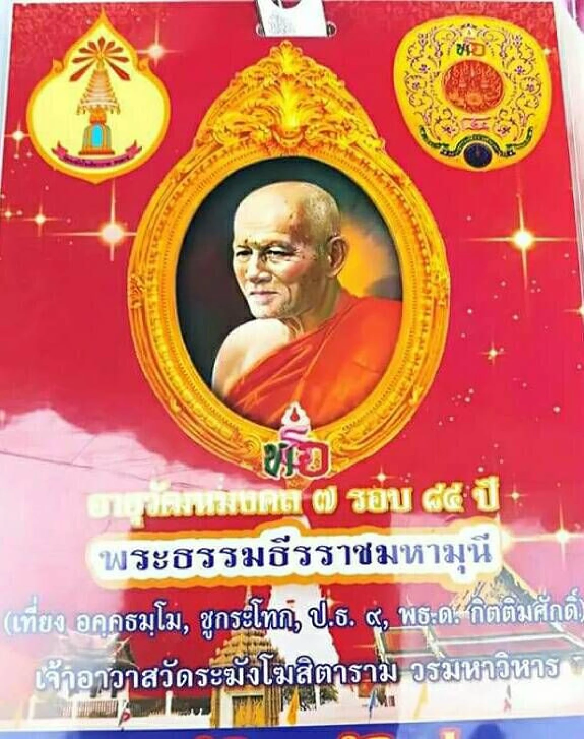 ล็อคเก็ตหลวงพ่อเเที่ยงรุ่นแรกและรุ่นเดียว