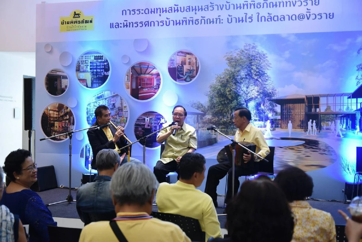 เชิญคนไทยร่วมสร้างแหล่งเรียนรู้"พิพิธภัณฑ์ : บ้านไร่ใกล้ตลาด"