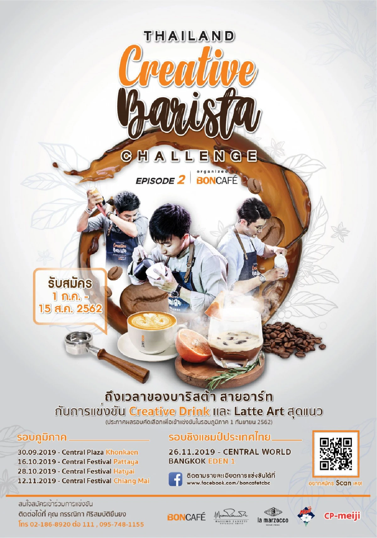 Thailand Creative Barista Challenge 2019 Episode 2. กิจกรรมที่บาริสต้าไม่ควรพลาด
