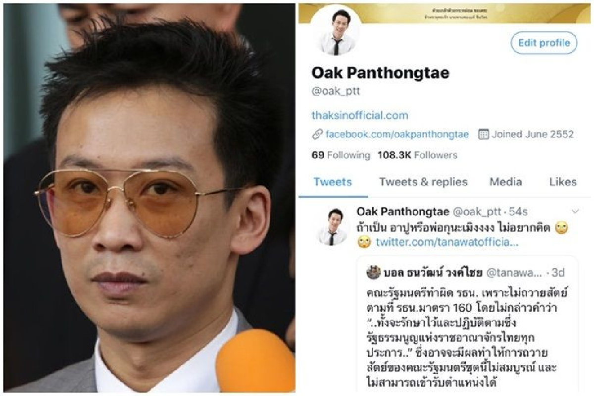 "โอ๊ค" เหน็บ ปม "บิ๊กตู่" ถวายสัตย์ บอก "ถ้าเป็น อาปูหรือพ่อกุนะเมิงงงง ไม่อยากคิด" "โอ๊ค" เหน็บ ปม "บิ๊กตู่" ถวายสัตย์ บอก "ถ้าเป็น อาปูหรือพ่อกุนะเมิงงงง ไม่อยากคิด"