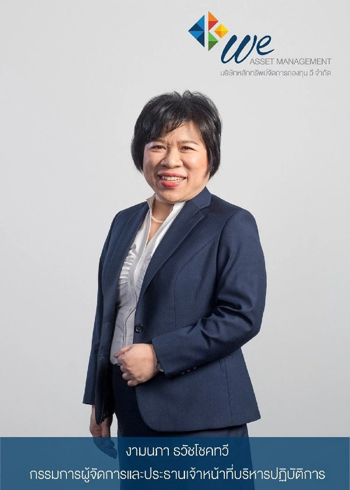 บลจ.วี น้องใหม่เปิดตัวแรง ตั้งเป้าเอยูเอ็ม 3 ปี หมื่นล้านบาท