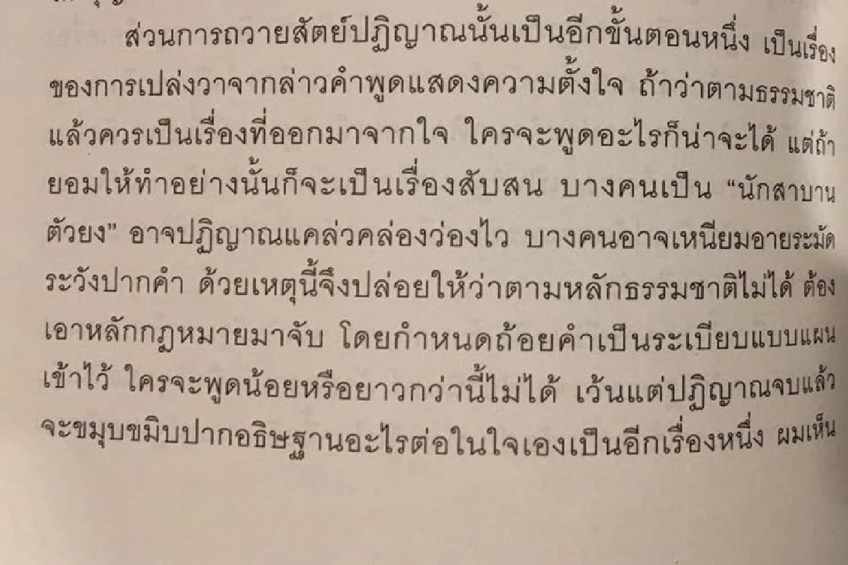 "ปิยบุตร"จับผิด"วิษณุ"ปมถวายสัตย์ฯ