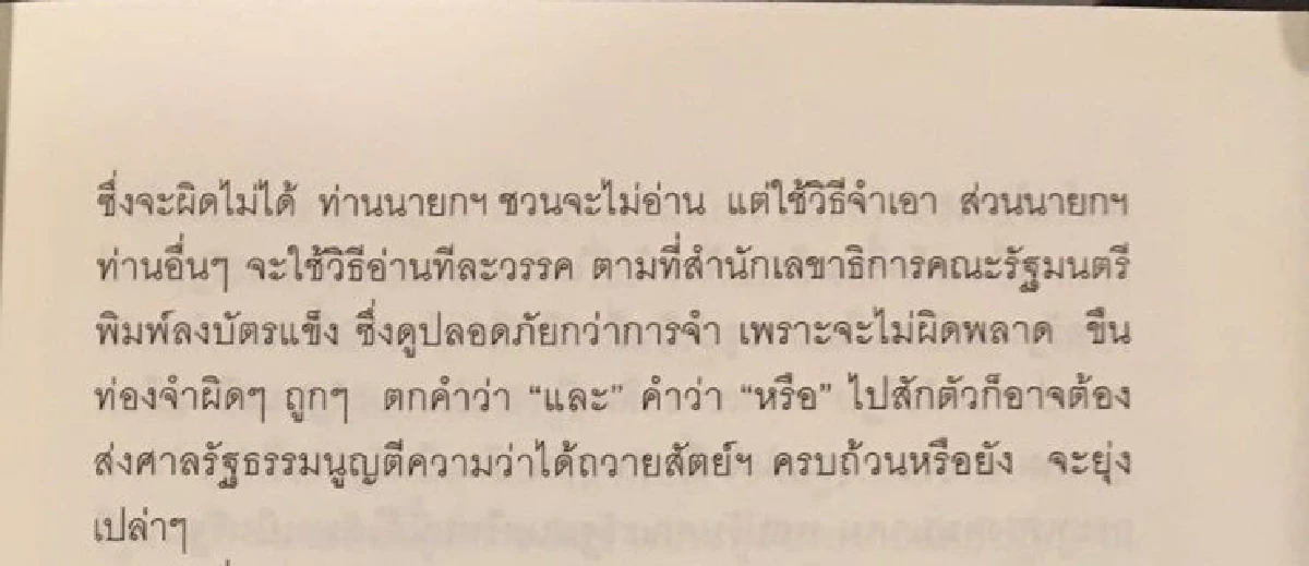"ปิยบุตร"จับผิด"วิษณุ"ปมถวายสัตย์ฯ