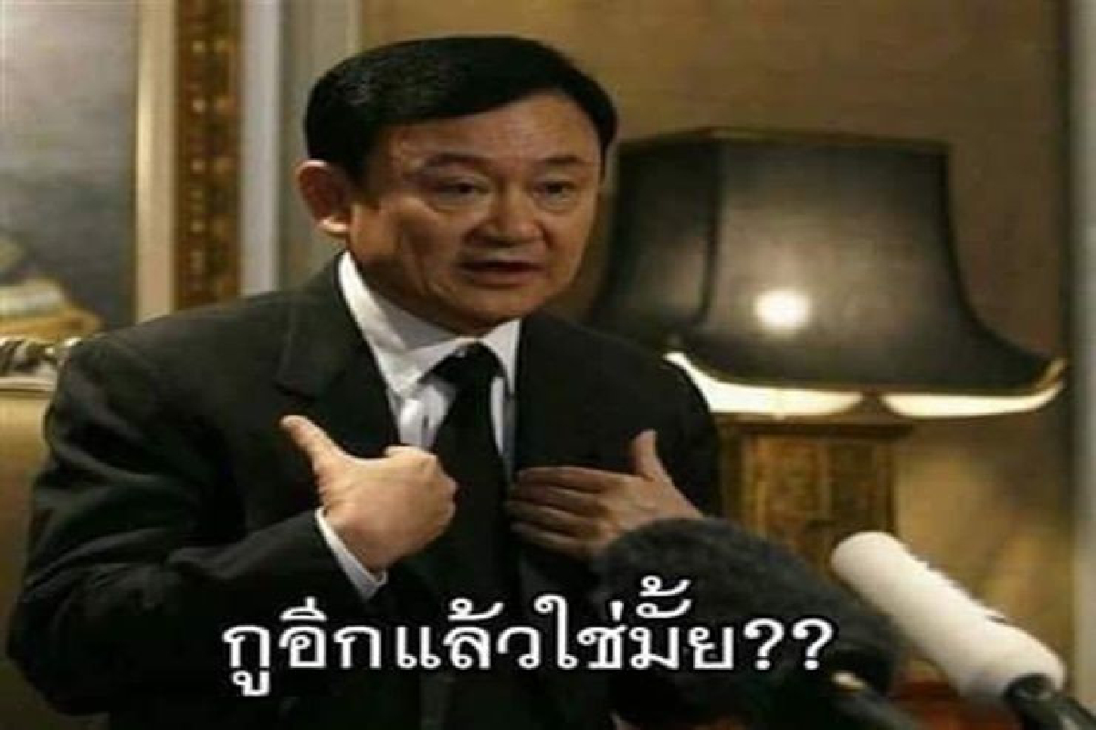 "'วัน"โพสต์รูป "ทักษิณ" พร้อมถาม "กูอีกแล้วใช่มั้ย??" "'วัน"โพสต์รูป "ทักษิณ" พร้อมถาม "กูอีกแล้วใช่มั้ย??"