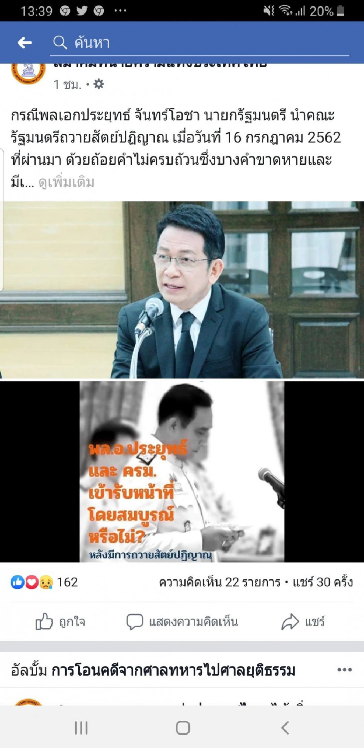 สมาคมทนายฯชี้'บิ๊กตู่'ถวายสัตย์ไม่ครบขัดรธน.เสี่ยงรัฐบาลเป็นโมฆะ