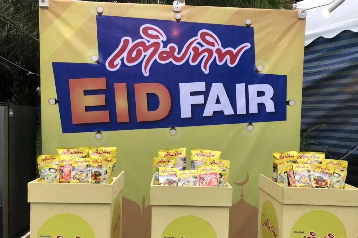 ผงปรุงรสเติมทิพ ตอกย้ำผลิตภัณฑ์ฮาลาลขวัญใจชาวไทยมุสลิม