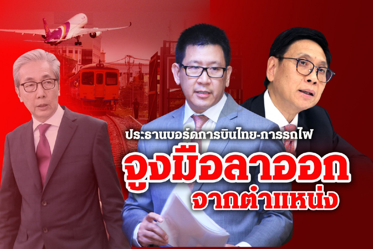 เด้งประธานบอร์ด ล้างขั้ว 'สมคิด' เด้งประธานบอร์ด ล้างขั้ว 'สมคิด'