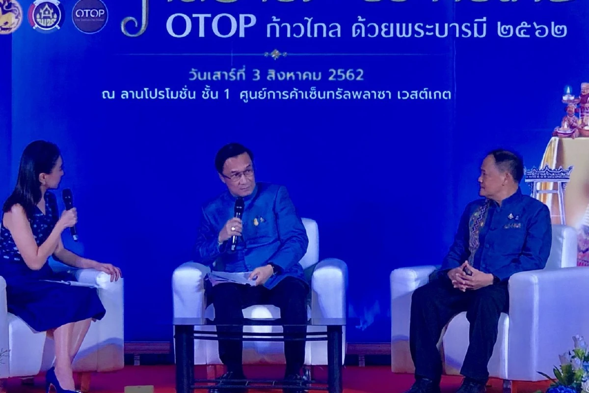 มหาดไทย จัดใหญ่ "งานศิลปาชีพ ประทีปไทย OTOP ก้าวไกลด้วยพระบารมี 2562"