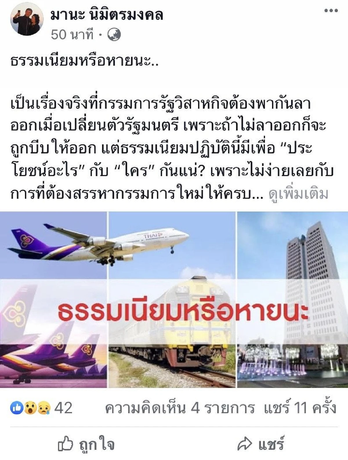 เปลี่ยนรัฐมนตรี บอร์ดรัฐวิสาหกิจต้องลาออก เป็นธรรมเนียมหรือหายนะ!!!