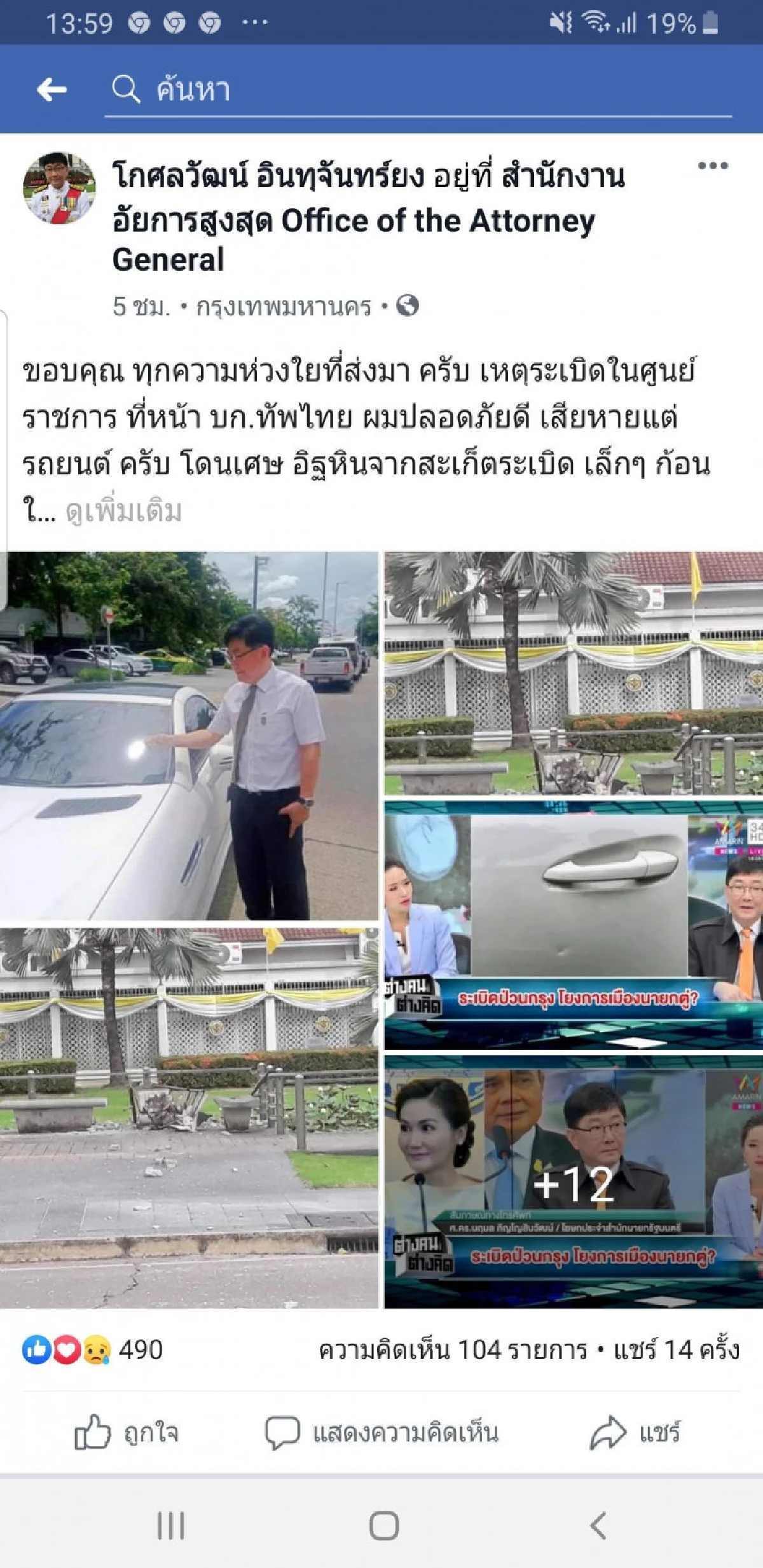 รองโฆษกสำนักงานอัยการสูงสุดโพสต์สงสัยความพร้อมตำรวจรับมือบึ้มป่วนกรุง