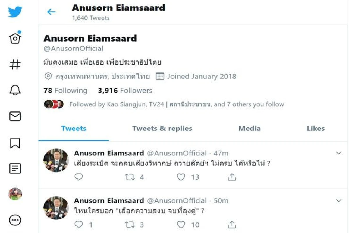 "อนุสรณ์" โพสต์โยงเหตุบึ้มกรุงกลบเสียงวิพากษ์ ถวายสัตย์ฯ ไม่ครบ