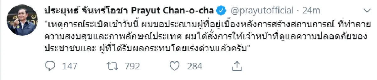 "บิ๊กตู่"ประณามเหตุระเบิดป่วนกรุงฯ