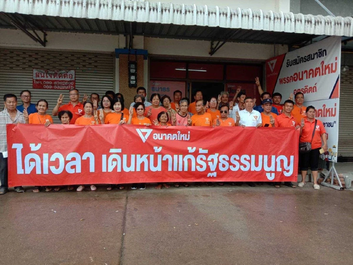 พรรคอนาคตใหม่อุตรดิตถ์ เปิดรณรงค์แก้รัฐธรรมนูญ