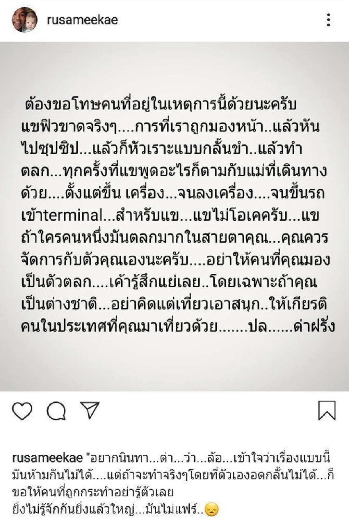 "รัศมีแข” ระบายความในใจ  ถูกต่างชาตินินทาจนรู้สึกแย่โดนมองเป็นตัวตลก
