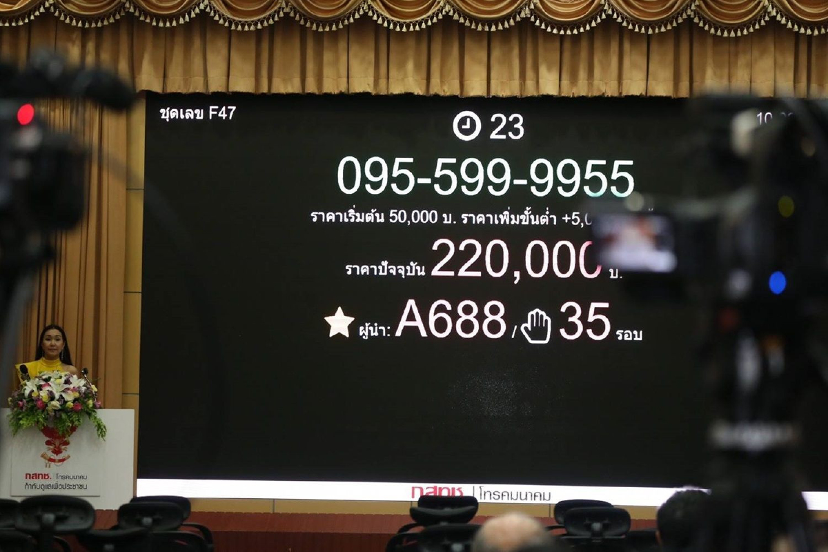 ประมูลเลขโทรศัพท์สวยเบอร์งาม1.6ล้านบาท ประมูลเลขโทรศัพท์สวยเบอร์งาม1.6ล้านบาท