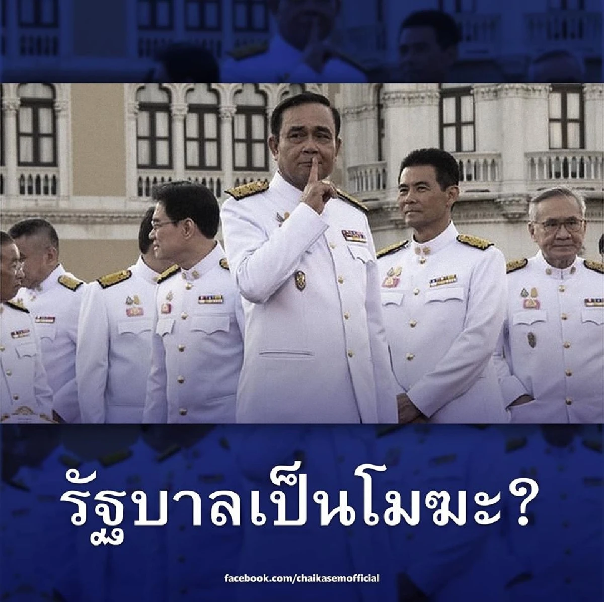 บิ๊กตู่ถวายสัตย์ปฏิญาณไม่ครบจบเห่ทั้งครม.