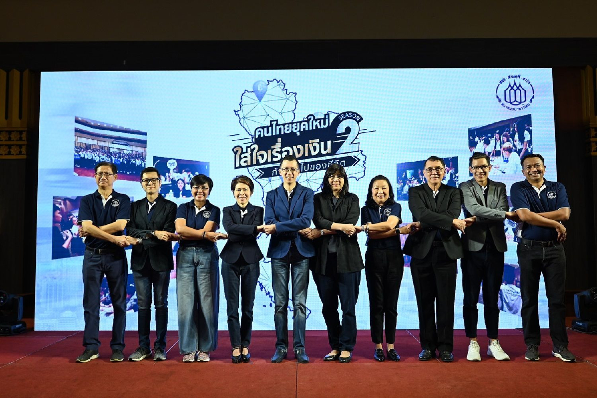 สมาคมธนาคารไทย ร่วมกับธนาคารสมาชิก สานต่อโครงการ “คนไทยยุคใหม่ ใส่ใจเรื่องเงิน” สมาคมธนาคารไทย ร่วมกับธนาคารสมาชิก สานต่อโครงการ “คนไทยยุคใหม่ ใส่ใจเรื่องเงิน”