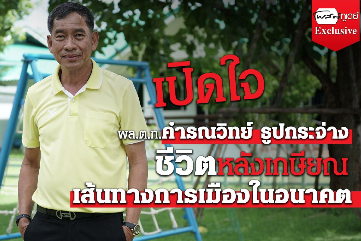 เปิดใจ "บิ๊กแจ๊ส" ทิ้ง "ทักษิณ" ไม่ได้ ย้ำคำเดิม "มีวันนี้เพราะพี่ให้" เปิดใจ "บิ๊กแจ๊ส" ทิ้ง "ทักษิณ" ไม่ได้ ย้ำคำเดิม "มีวันนี้เพราะพี่ให้"