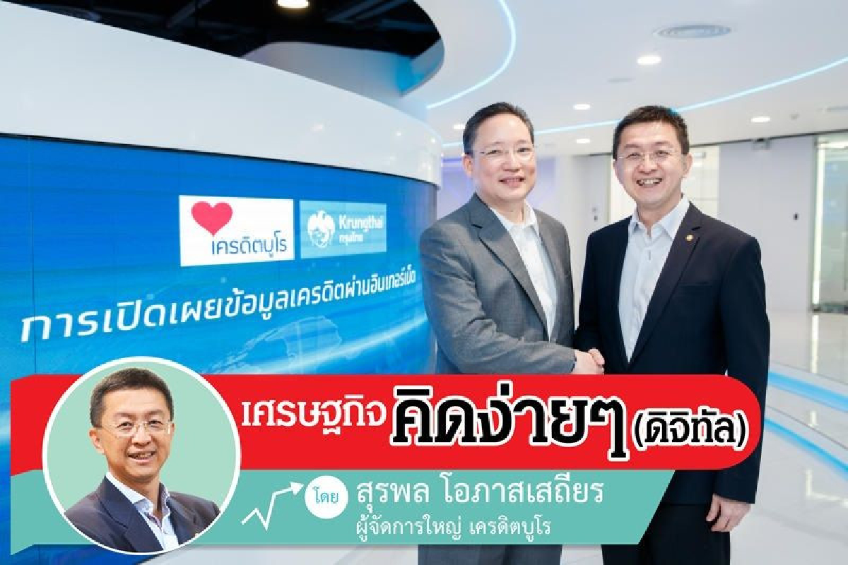 ไม่มีสิ่งที่เรียกว่าติดเครดิตบูโร มีแต่คำบ้านๆว่า เป็นคนเคยค้างชำระหนี้ ไม่มีสิ่งที่เรียกว่าติดเครดิตบูโร มีแต่คำบ้านๆว่า เป็นคนเคยค้างชำระหนี้