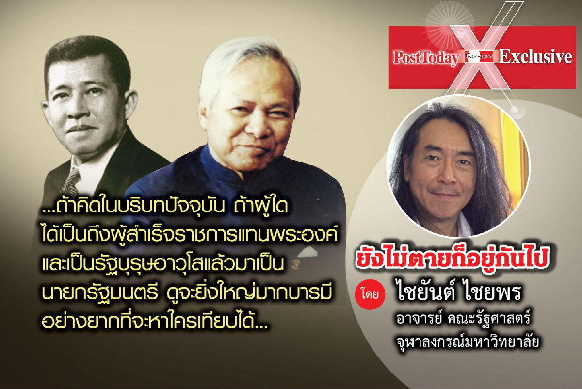 รัฐบุรุษอาวุโส ปรีดี พนมยงค์ – รัฐบุรุษ พลเอกเปรม ติณสูลานนท์ รัฐบุรุษอาวุโส ปรีดี พนมยงค์ – รัฐบุรุษ พลเอกเปรม ติณสูลานนท์