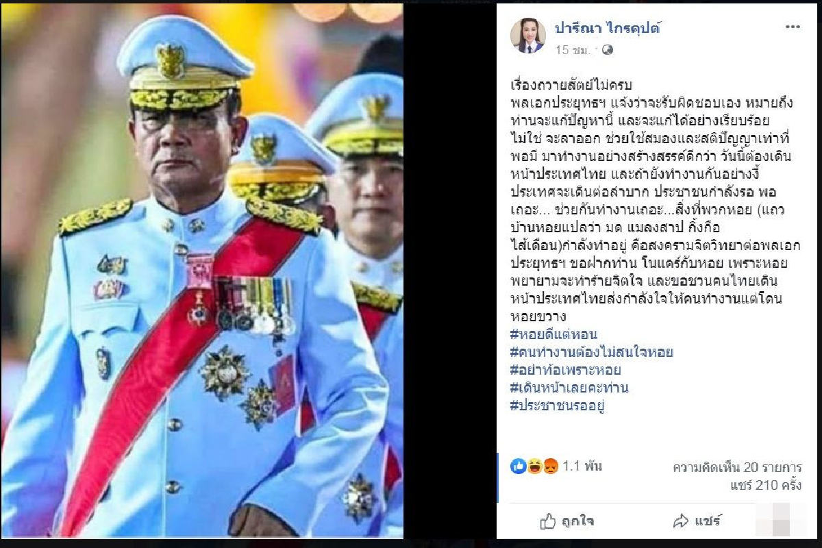 ปารีณากระแทกใคร?หอยดีแต่หอนขอลุงตู่อย่าสนใจ ปารีณากระแทกใคร?หอยดีแต่หอนขอลุงตู่อย่าสนใจ