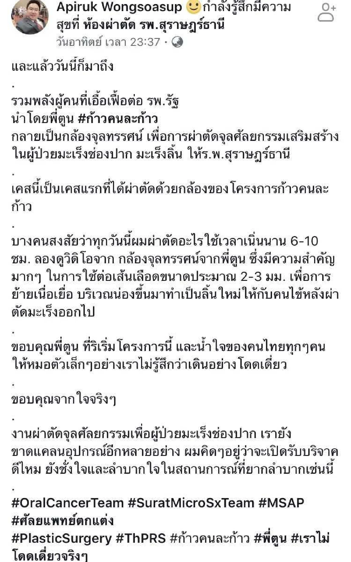 หมอเผย "กล้องผ่าตัด" จากเงินบริจาค "ก้าวคนละก้าว" ช่วยชีวิตผู้ป่วย