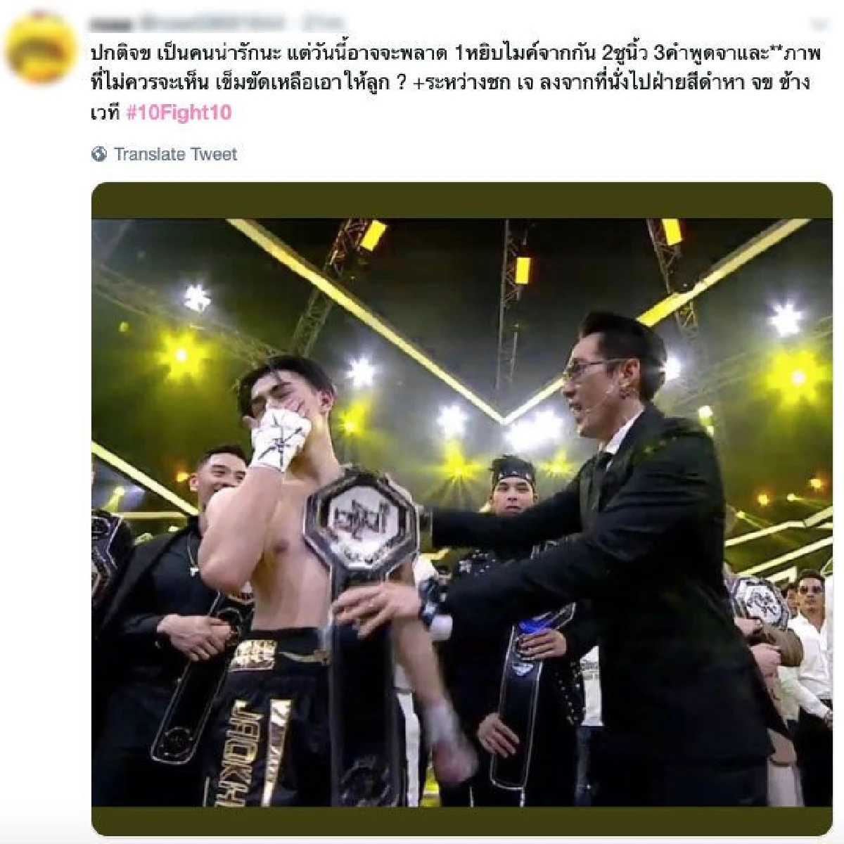 ดราม่ามาแล้ว!! “เจ้าขุน” ถูกชาวเน็ตคอมเมนต์สนั่น เรื่องแย่งไมค์พิธีกร ชูนิ้วกลาง และยังได้เข็มขัด