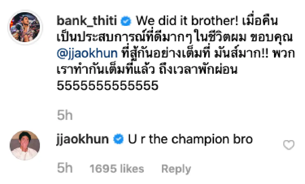 หยุดก่อนดราม่า! “เจ้าขุน-แบงค์” ทำเต็มที่ ต่างโพสต์ขอบคุณถึงอีกฝ่าย